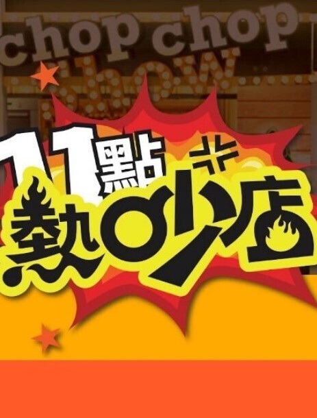 甜蜜惩罚我是看守专用宠物第5话 - NO视频
